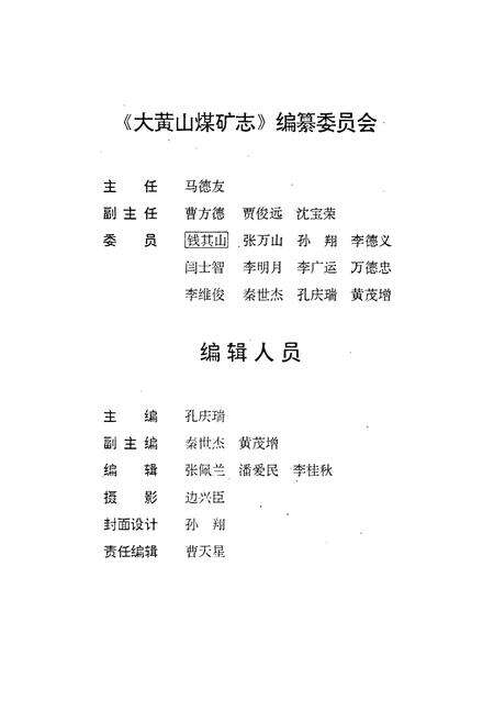《大黄山煤矿志》.pdf_江苏省志预览图2