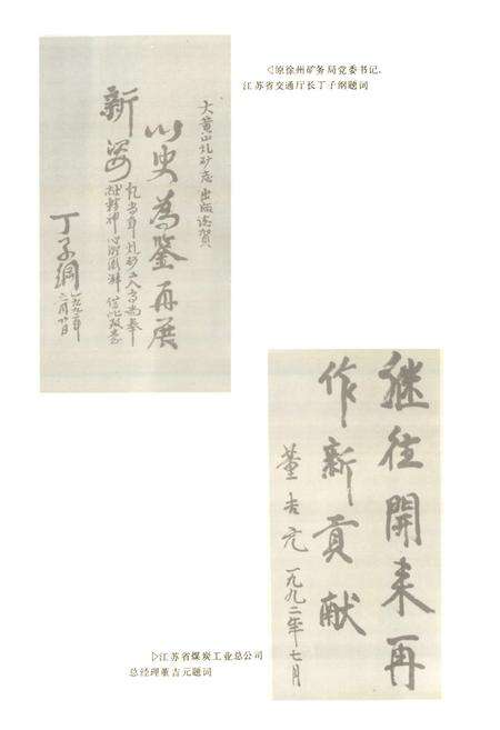 《大黄山煤矿志》.pdf_江苏省志预览图4