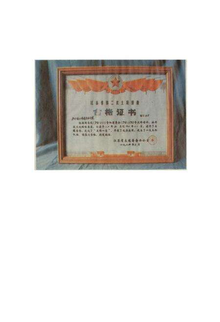 《江苏省太仓县土壤志》.pdf_江苏省志预览图1