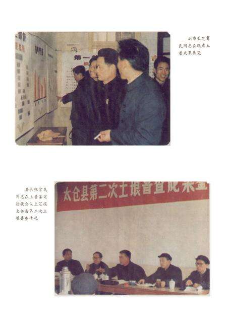 《江苏省太仓县土壤志》.pdf_江苏省志预览图2