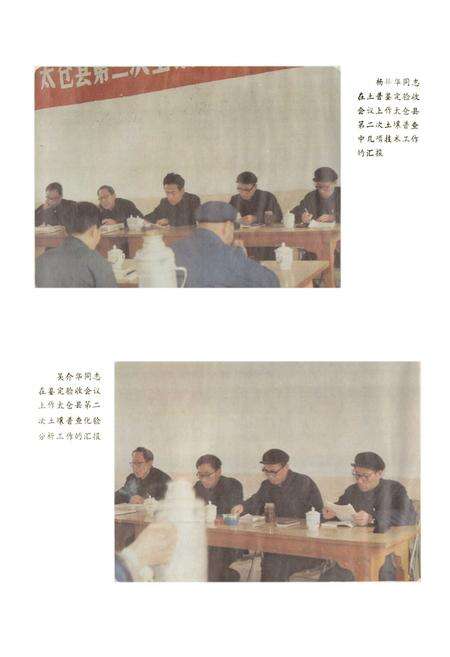 《江苏省太仓县土壤志》.pdf_江苏省志预览图3