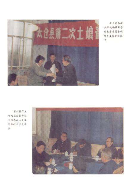 《江苏省太仓县土壤志》.pdf_江苏省志预览图4