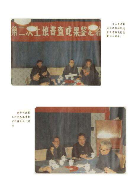 《江苏省太仓县土壤志》.pdf_江苏省志预览图5