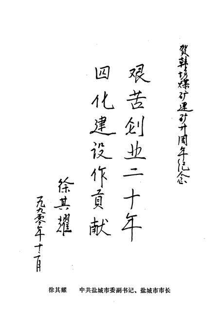 《滨海县韩场煤矿志》.pdf_江苏省志预览图2