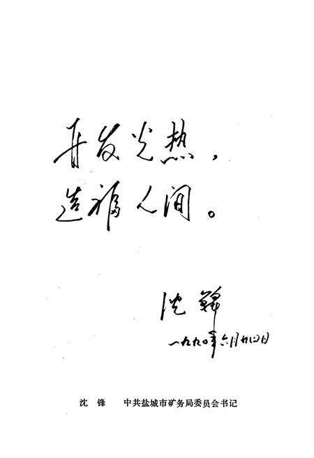 《滨海县韩场煤矿志》.pdf_江苏省志预览图3