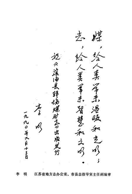 《滨海县韩场煤矿志》.pdf_江苏省志预览图4