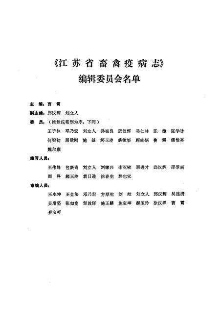 《江苏省畜禽疫病志》.pdf_江苏省志预览图2
