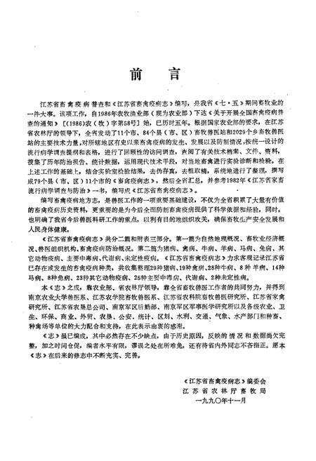 《江苏省畜禽疫病志》.pdf_江苏省志预览图3
