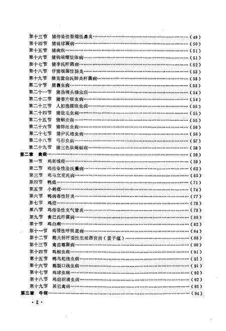 《江苏省畜禽疫病志》.pdf_江苏省志预览图5