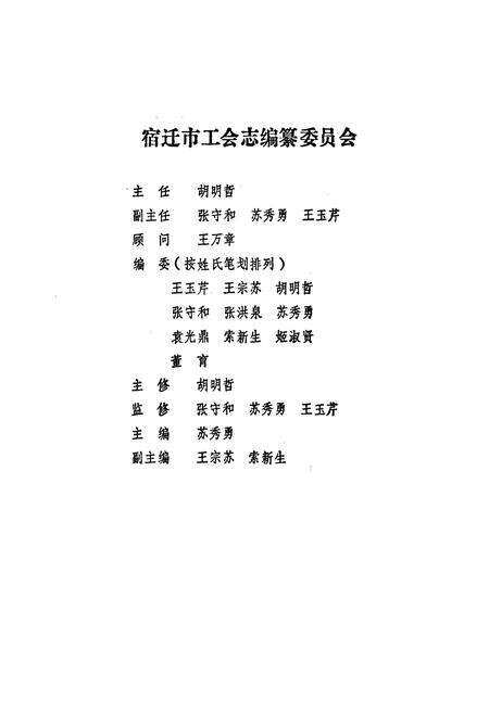 《宿迁市工会志(1916-1990)》.pdf_江苏省志预览图2