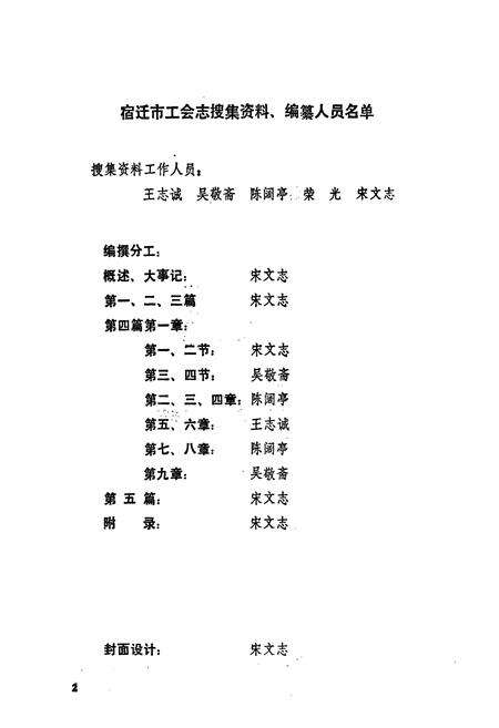 《宿迁市工会志(1916-1990)》.pdf_江苏省志预览图3