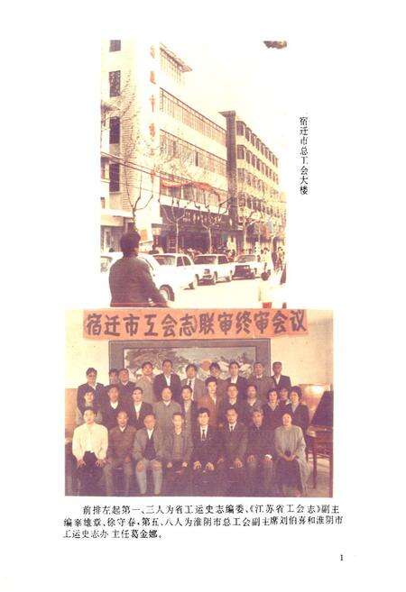《宿迁市工会志(1916-1990)》.pdf_江苏省志预览图4