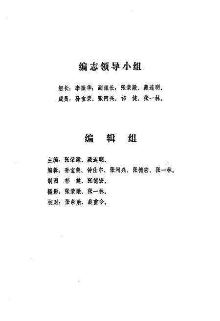 《丹阳县城乡建设环境保护志》.pdf_江苏省志预览图3