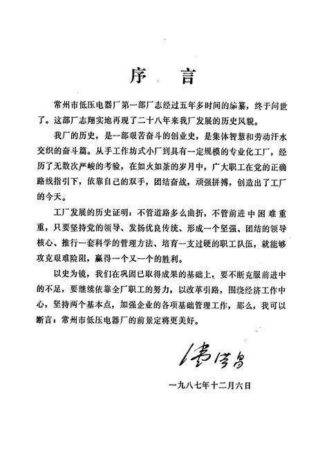 《常州市低压电器厂志》.pdf_江苏省志预览图1