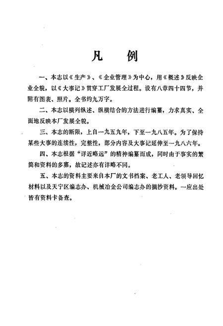 《常州市低压电器厂志》.pdf_江苏省志预览图2