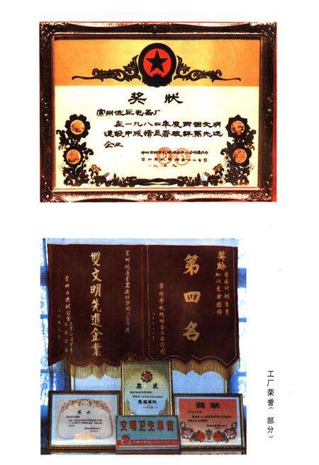 《常州市低压电器厂志》.pdf_江苏省志预览图4