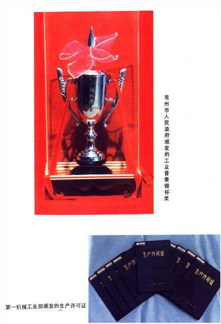 《常州市低压电器厂志》.pdf_江苏省志预览图5