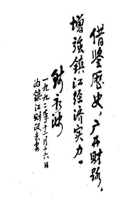 《镇江市财政志(1912-1985)》.pdf_江苏省志预览图2