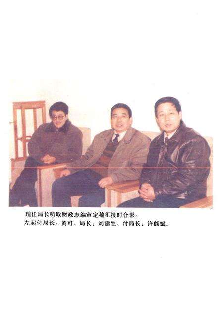 《镇江市财政志(1912-1985)》.pdf_江苏省志预览图5