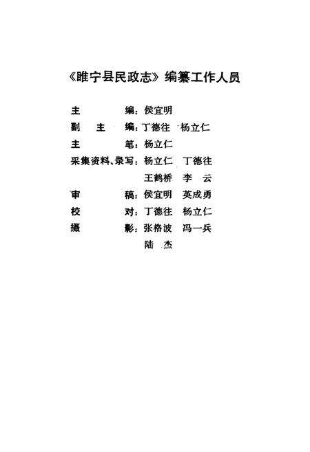 《睢宁县民政志》.pdf_江苏省志预览图2