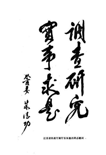 《睢宁县民政志》.pdf_江苏省志预览图3