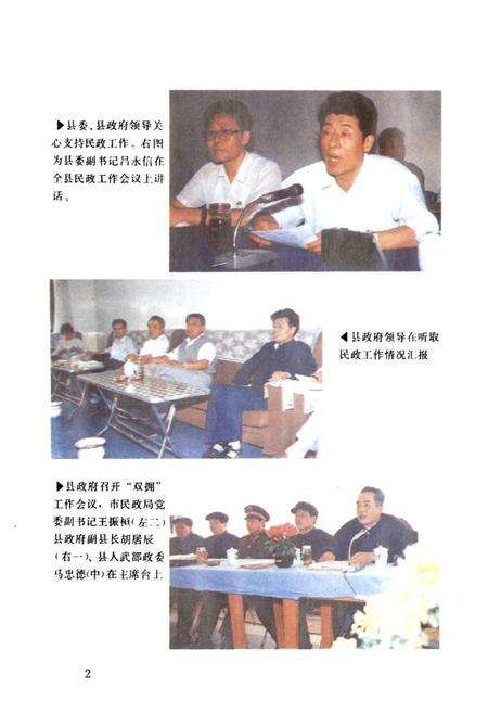 《睢宁县民政志》.pdf_江苏省志预览图5