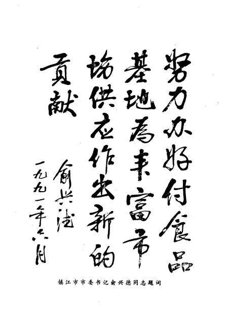 《镇江黄山园艺良种场志(1951-1991)》.pdf_江苏省志预览图3