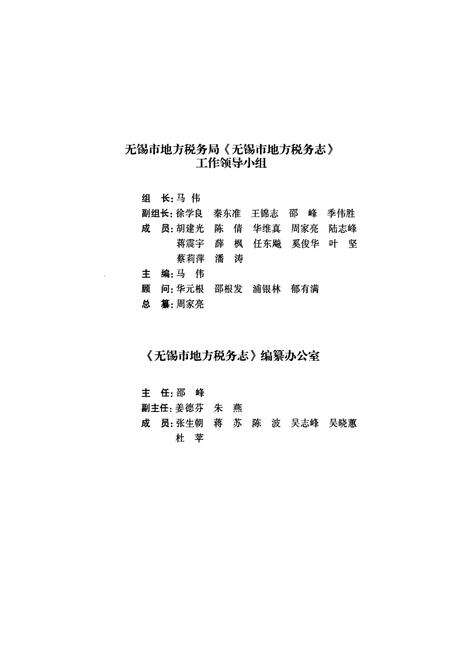《无锡市地方税务志(1994-2007)》.pdf_江苏省志预览图2