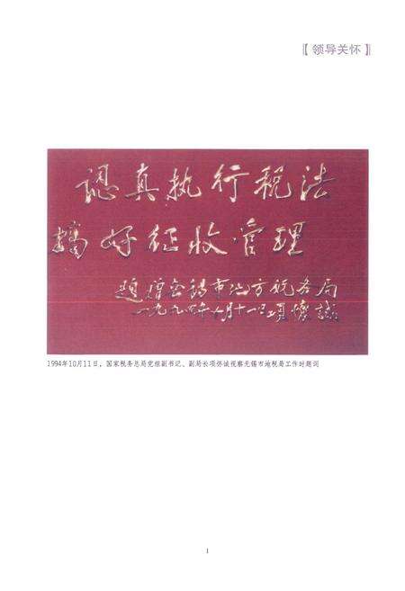 《无锡市地方税务志(1994-2007)》.pdf_江苏省志预览图3
