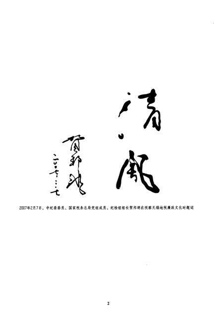《无锡市地方税务志(1994-2007)》.pdf_江苏省志预览图4
