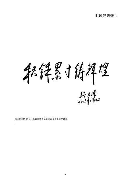 《无锡市地方税务志(1994-2007)》.pdf_江苏省志预览图5