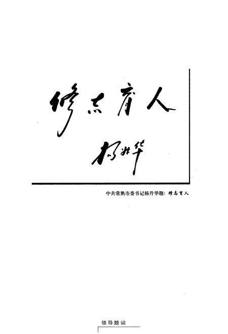 《常熟市地名志》.pdf_江苏省志预览图2