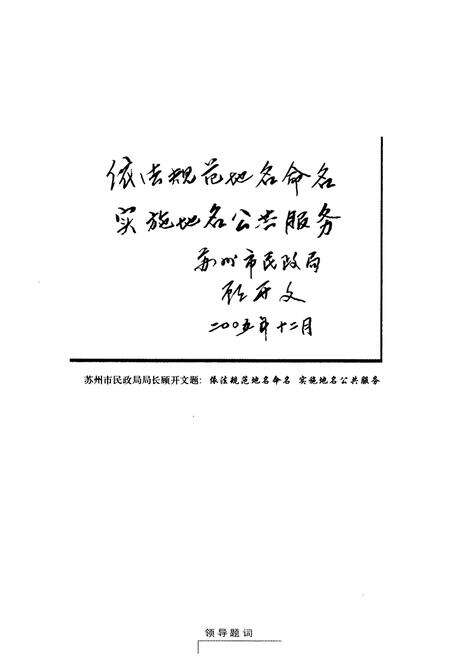 《常熟市地名志》.pdf_江苏省志预览图3