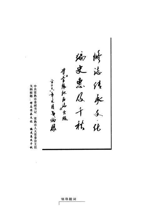 《常熟市地名志》.pdf_江苏省志预览图4