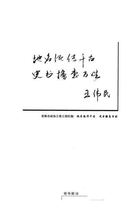 《常熟市地名志》.pdf_江苏省志预览图5