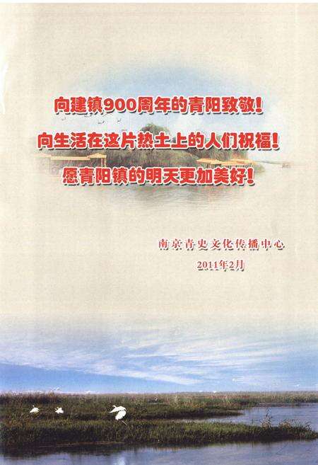 《《青阳镇志》》.pdf_江苏省志预览图2