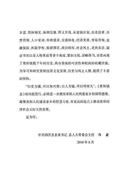 《《青阳镇志》》.pdf_江苏省志预览图4
