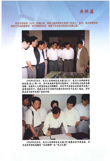 《《启东市电力工业志》(1986-2005)》.pdf_江苏省志预览图4