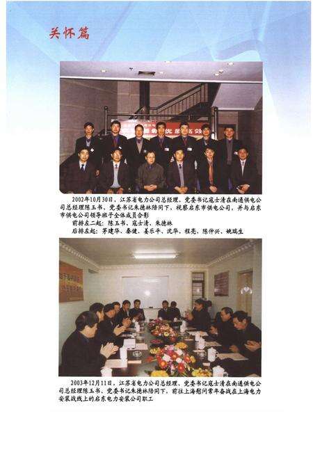 《《启东市电力工业志》(1986-2005)》.pdf_江苏省志预览图5