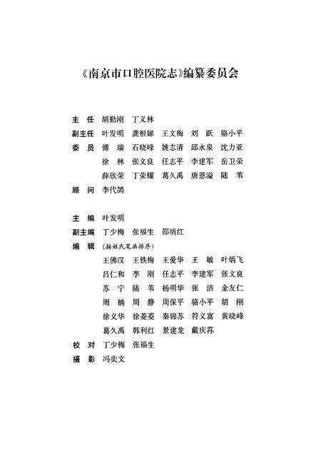 《《南京市口腔医院志》(1947-2007)》.pdf_江苏省志预览图2