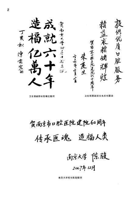 《《南京市口腔医院志》(1947-2007)》.pdf_江苏省志预览图3
