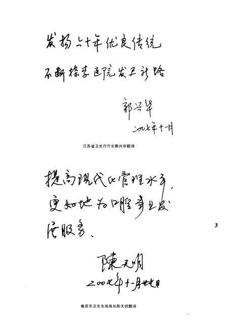 《《南京市口腔医院志》(1947-2007)》.pdf_江苏省志预览图4