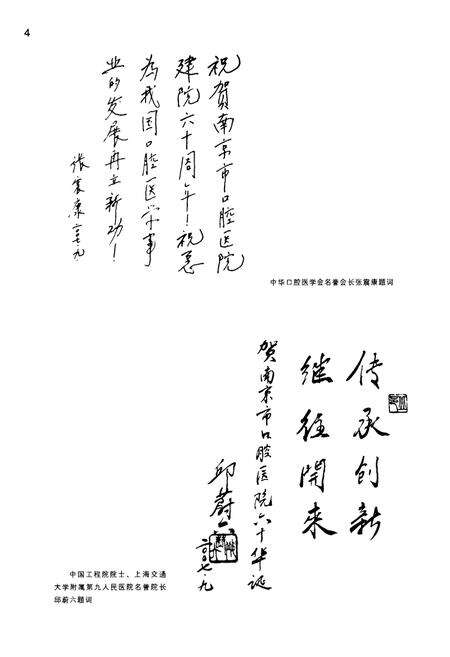 《《南京市口腔医院志》(1947-2007)》.pdf_江苏省志预览图5