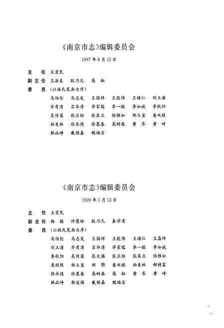 《《南京市志》第二册(城乡建设)》.pdf_江苏省志预览图3