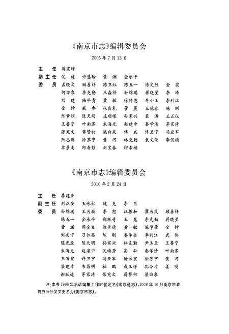 《《南京市志》第二册(城乡建设)》.pdf_江苏省志预览图5
