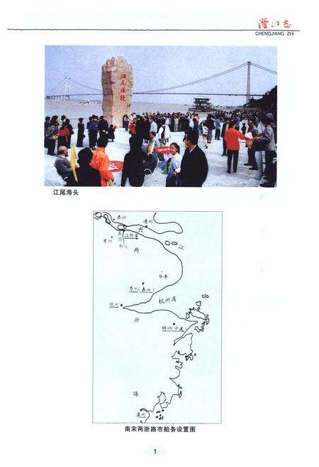 《《澄江志》》.pdf_江苏省志预览图3