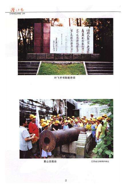 《《澄江志》》.pdf_江苏省志预览图4