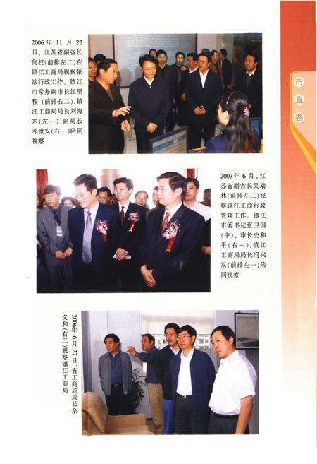 《《镇江工商行政管理志》(市直卷)》.pdf_江苏省志预览图2