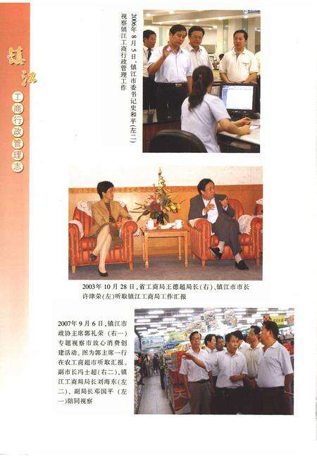 《《镇江工商行政管理志》(市直卷)》.pdf_江苏省志预览图3