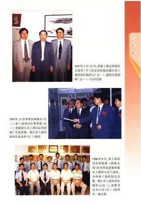 《《镇江工商行政管理志》(市直卷)》.pdf_江苏省志预览图4